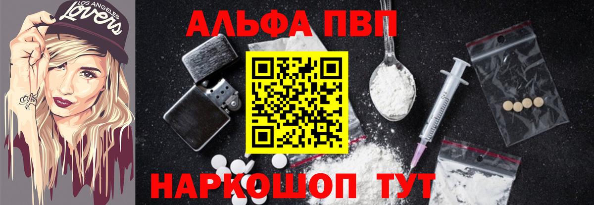 A-PVP Соль Алексин