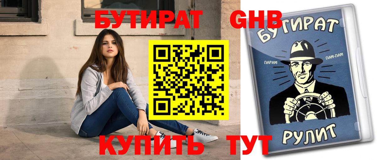 Бутират 99%  Вход с VPN  Алексин 