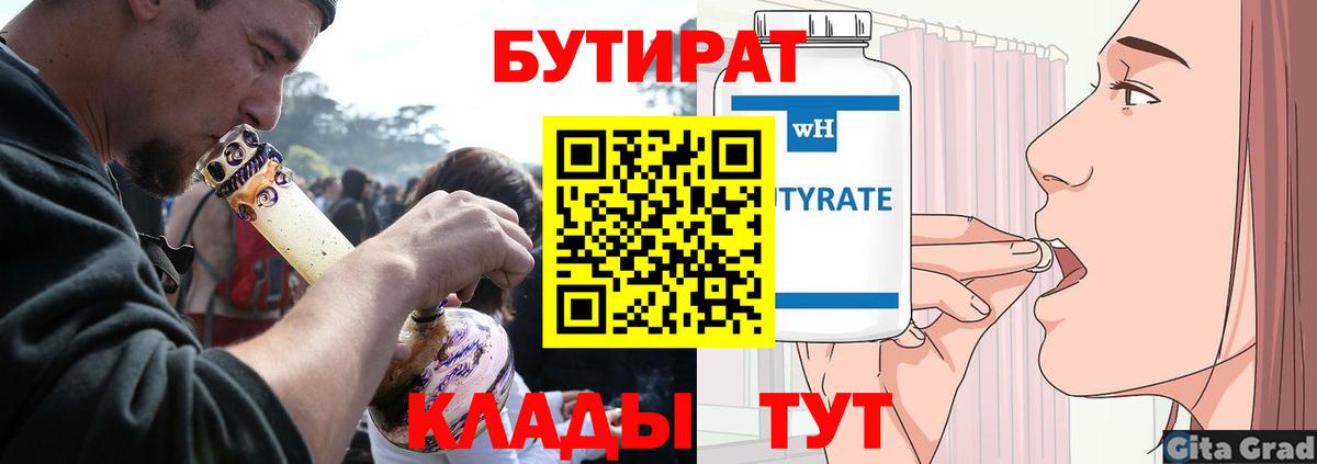 БУТИРАТ бутик Алексин