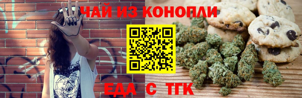 Еда ТГК марихуана Алексин