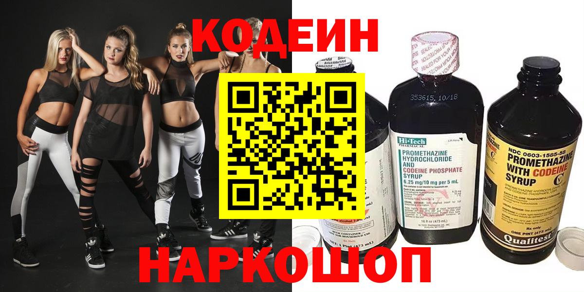 Codein Purple Drank  Вход с VPN  Алексин 