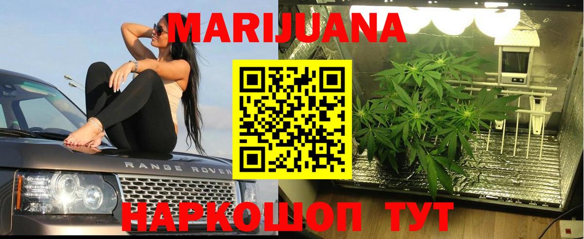 МАРИХУАНА White Widow Алексин